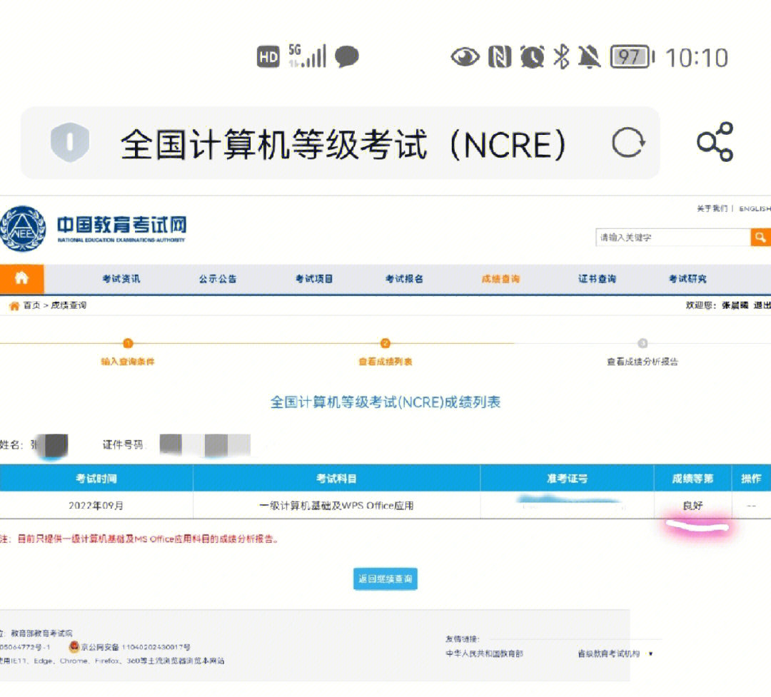 计算机一级顺利通过