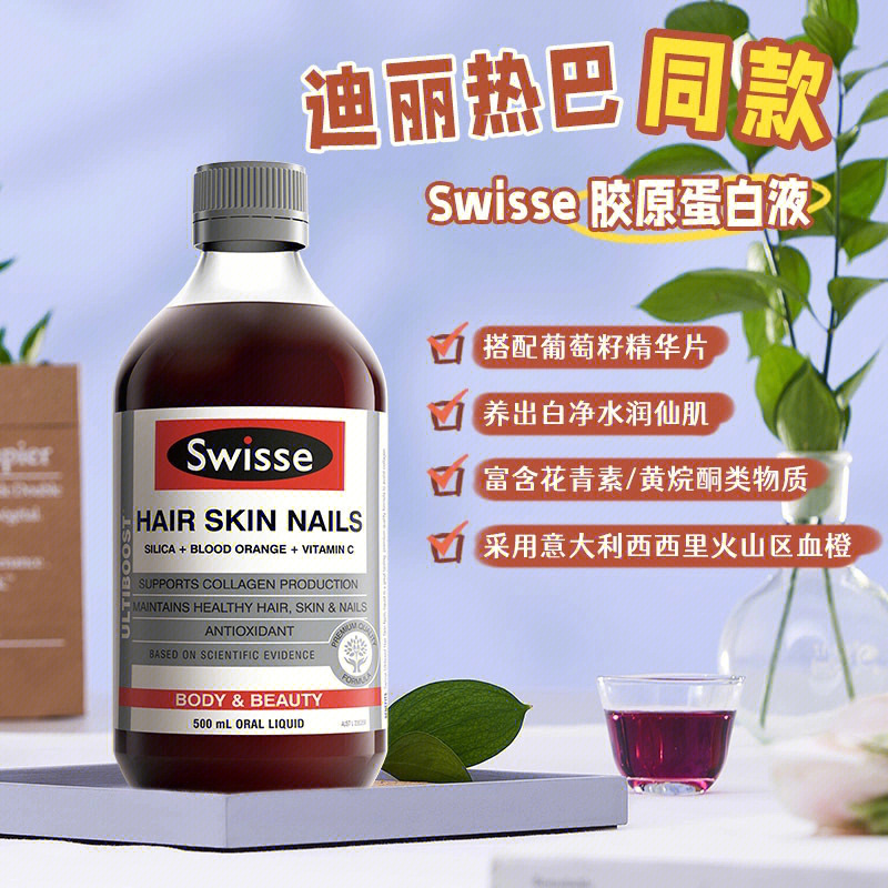 swisse胶原蛋白口服液天然血橙精华500ml