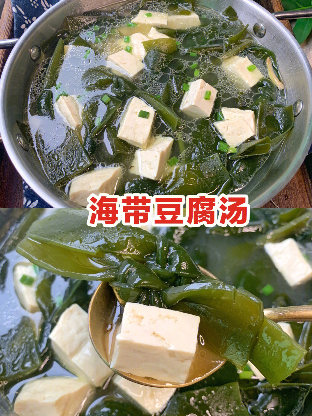 08材料:海带结,豆腐,小葱,姜丝,大蒜996993做法:16615锅