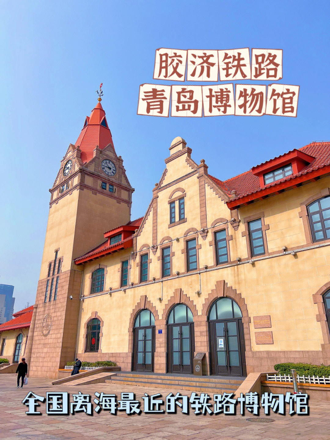 青岛0元溜娃7515火车站有个小众铁路博物馆