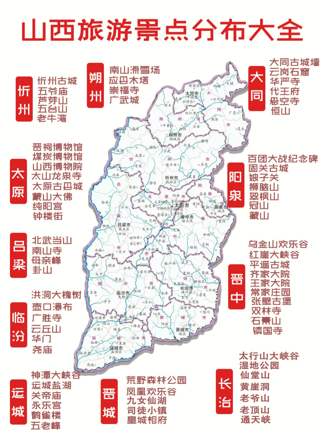 山西高原地图图片