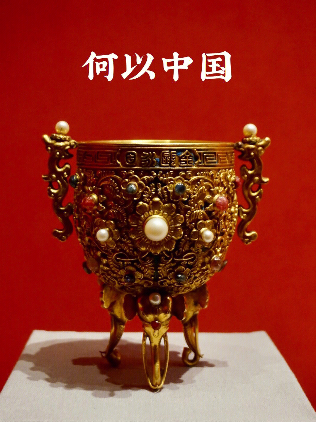 故宫何以中国展品图片