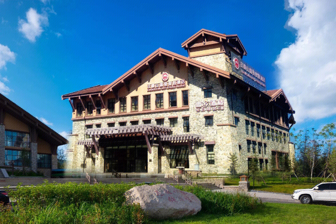 亚运村汉拿山汤泉酒店图片