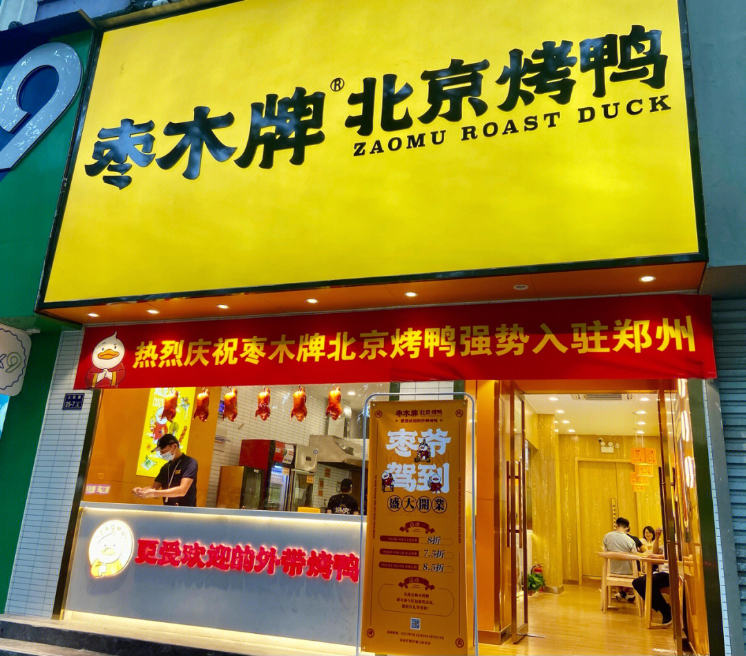 郑州烤鸭总店紫荆山路图片