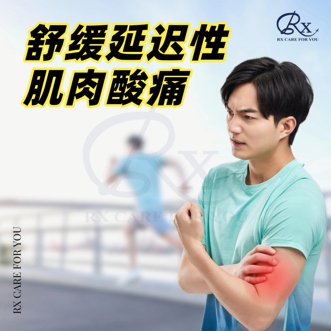 延迟性肌肉酸痛(delayed onset muscle soreness,简称doms,这种酸痛