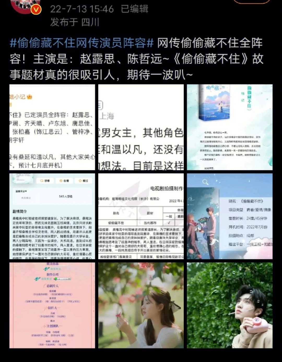 很适合桑稚长大后的样子但是桑稚第一次见段嘉许的时候才13岁,初一