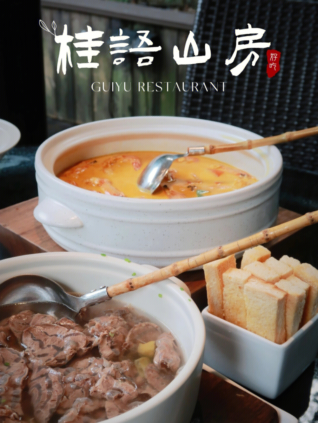 杭州桂语山房餐厅图片
