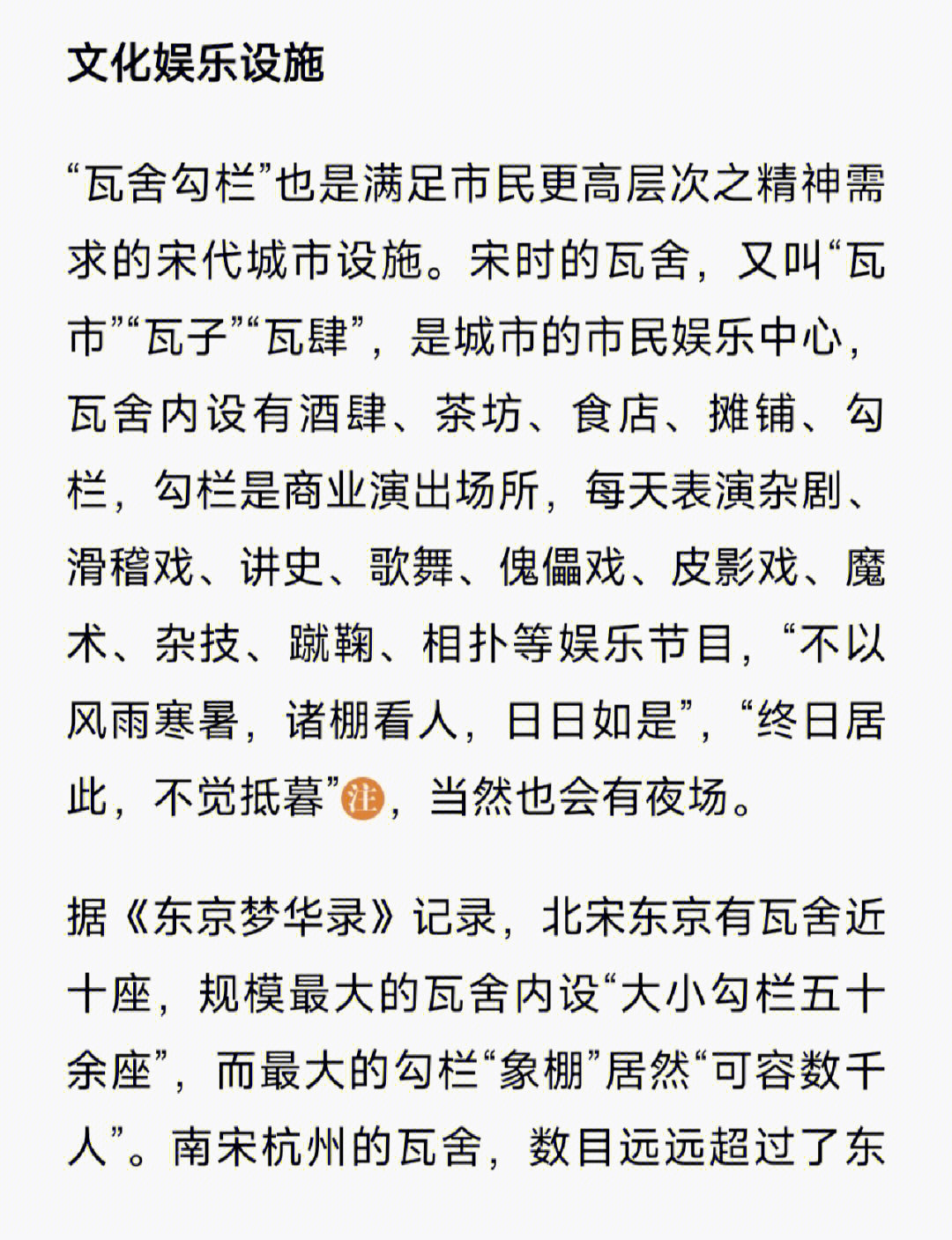 勾栏瓦肆和勾栏瓦舍图片