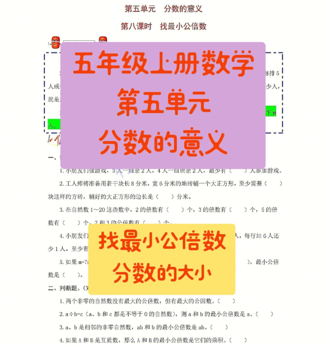 (1)找最小公倍数(2)分数比较大小#五年级上册数学#最小公倍数