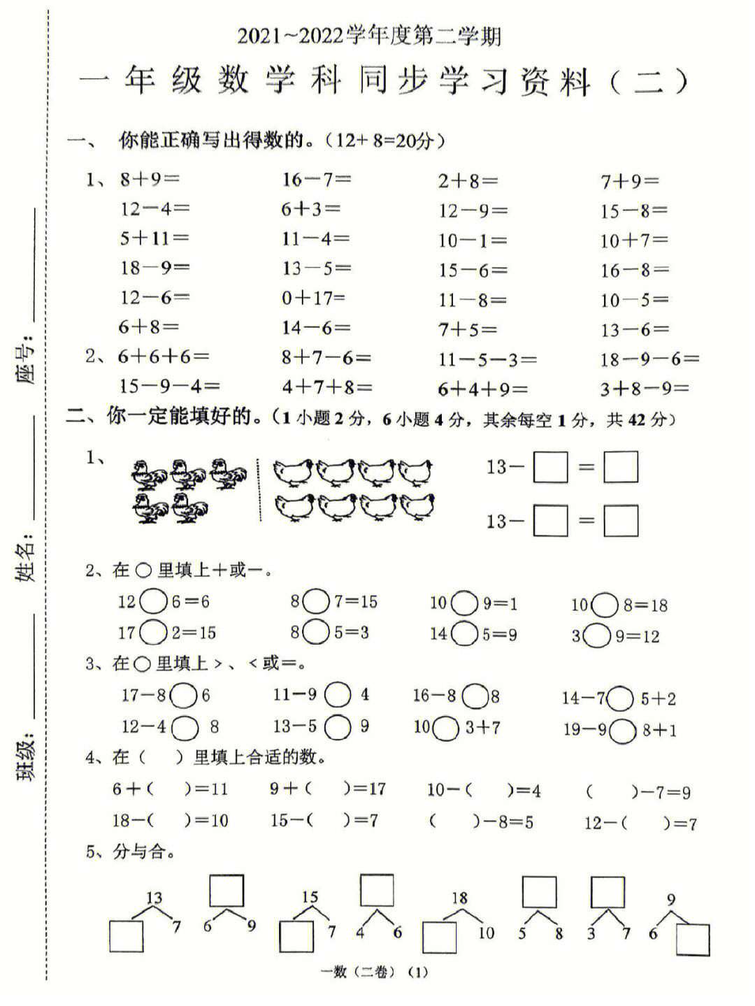 一年级数学上册测试卷