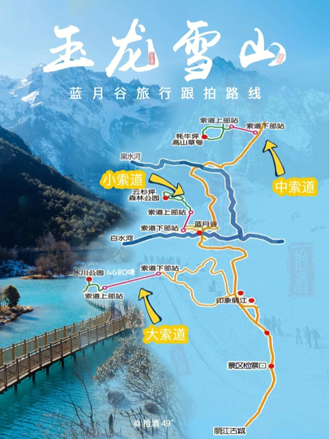 玉龙雪山蓝月谷攻略166张地图秒懂收藏好