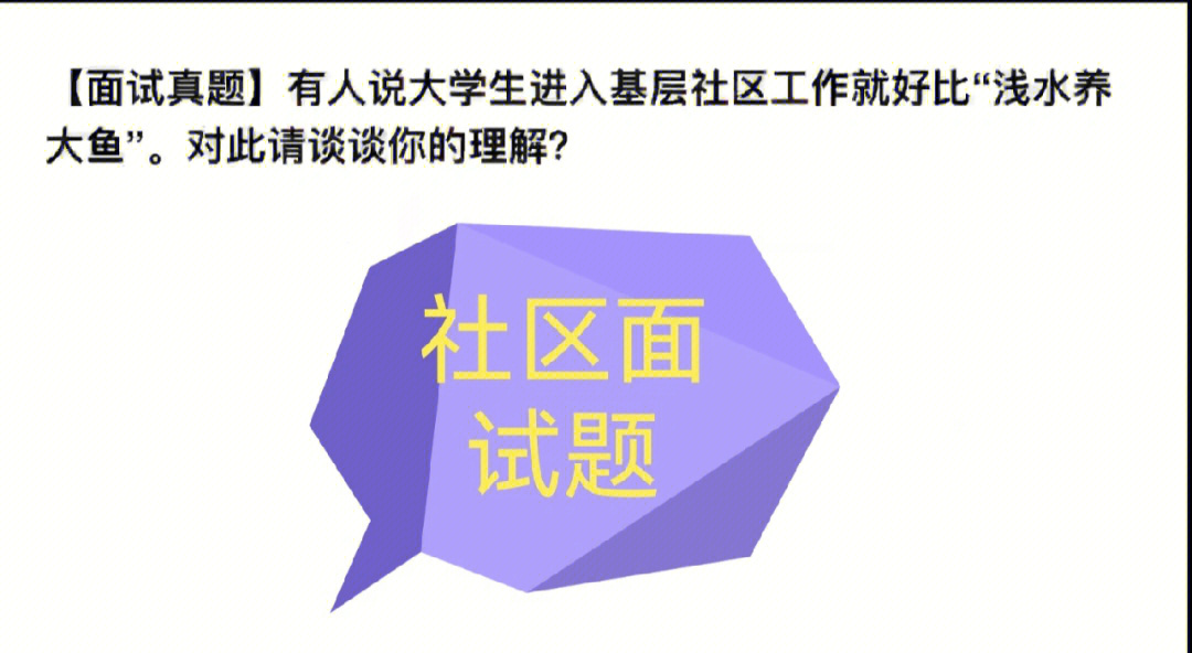 2022年沈阳社区工作者考试面试题