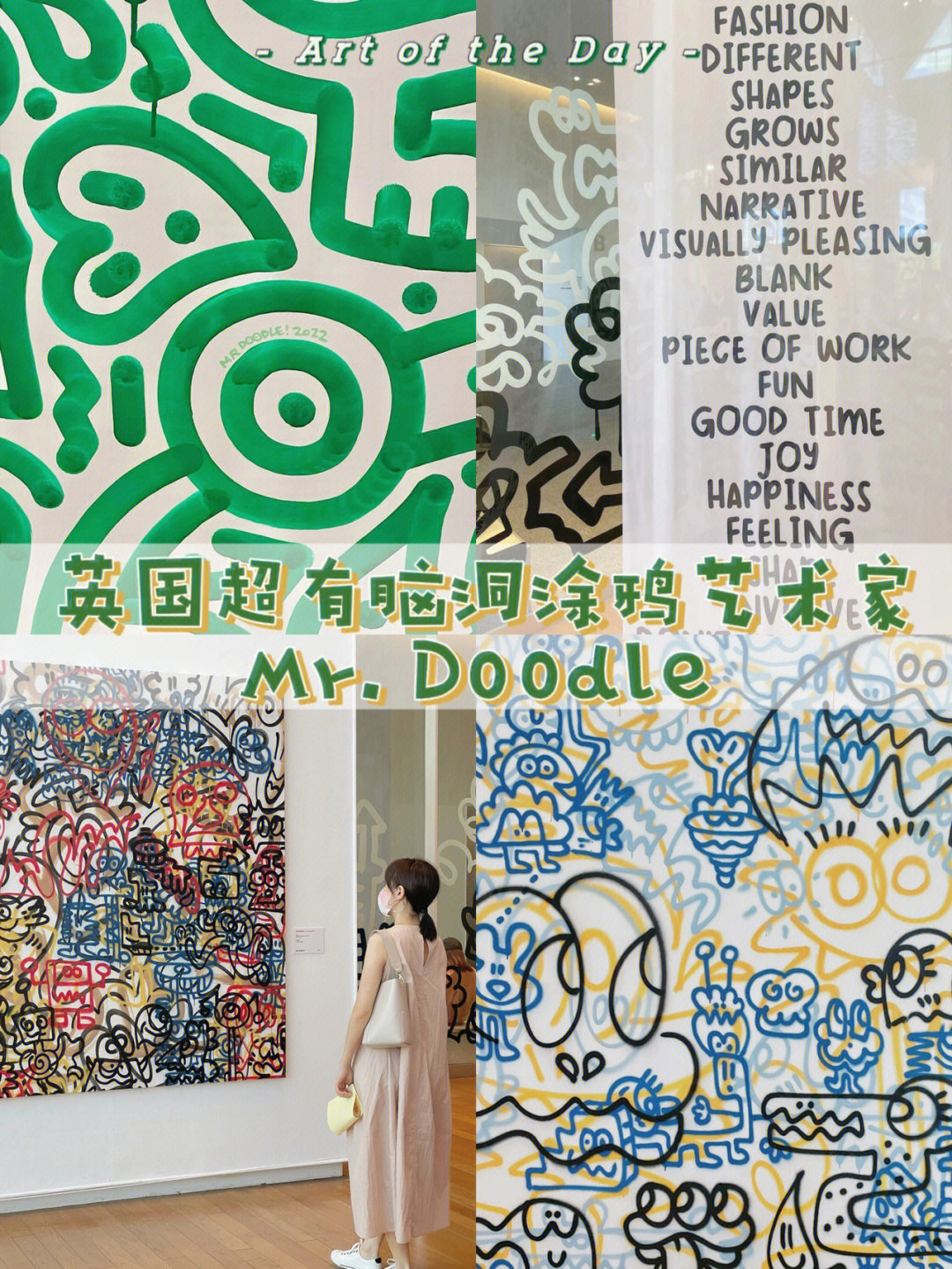 深圳展览一起走进mrdoodle的涂鸦王国