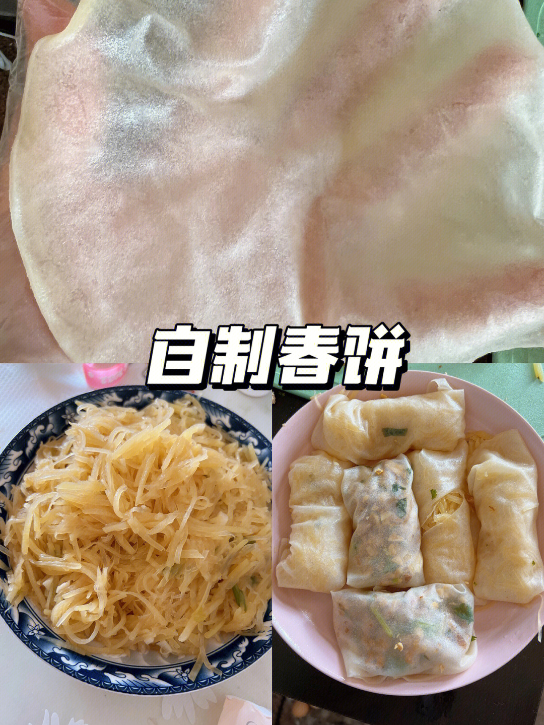 春饼皮怎么做图片