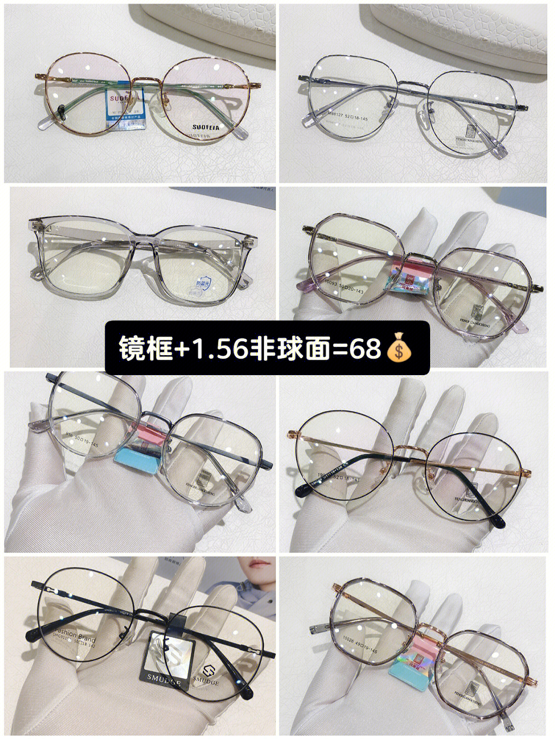 68配近视眼镜各种类型镜框都有78