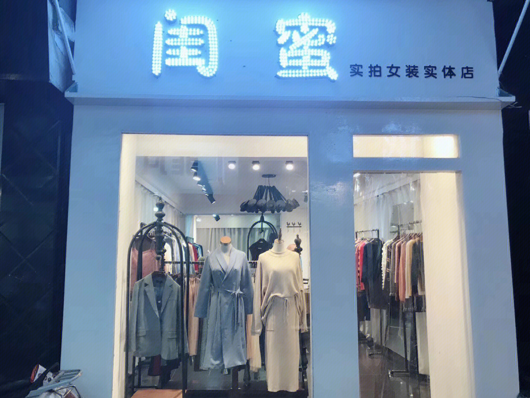 服装店装修