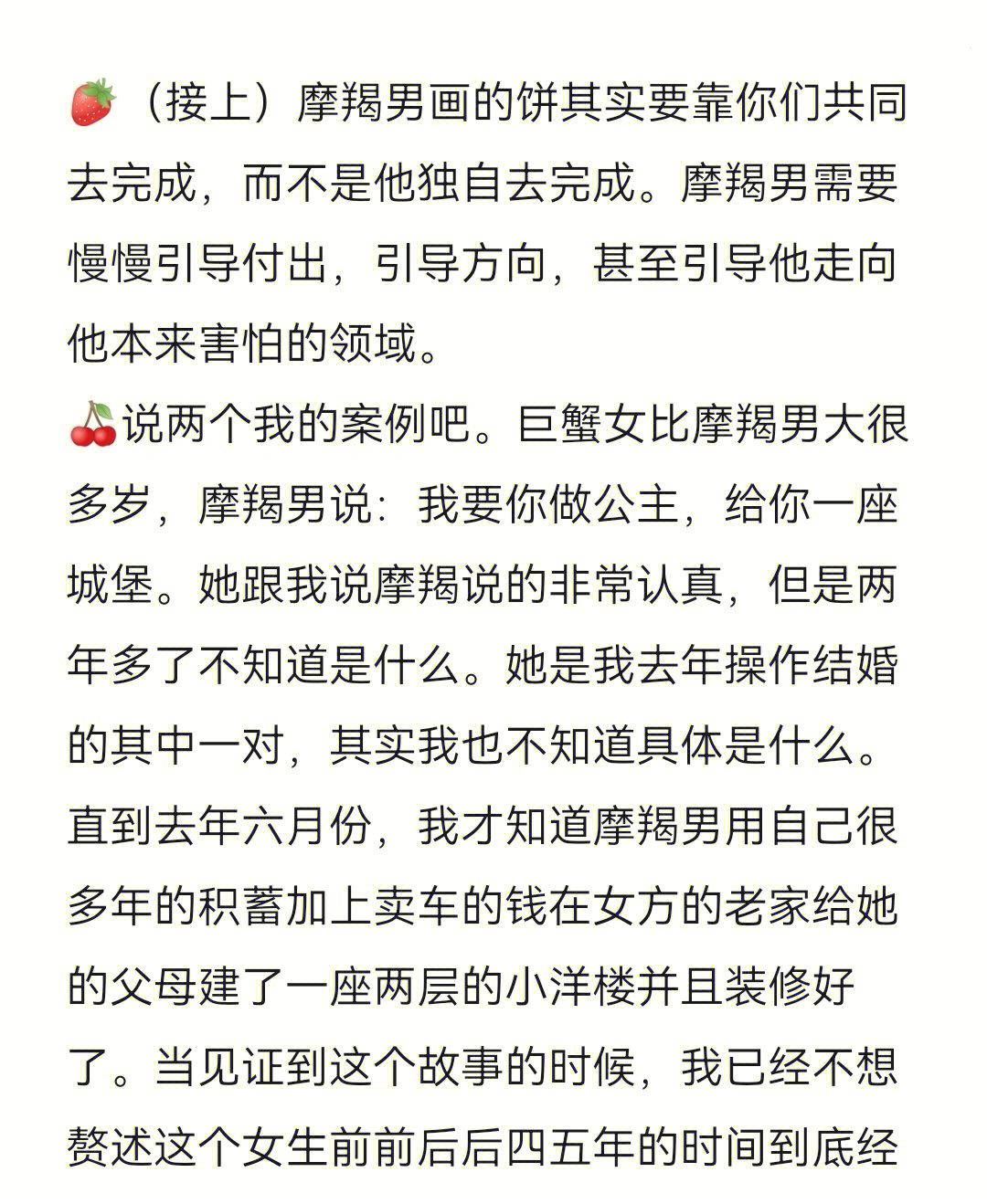 摩羯男到底有多恶心图片