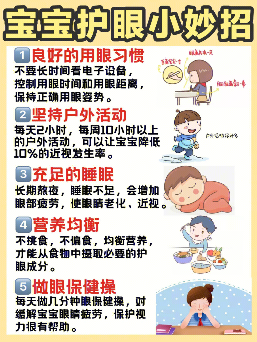 而且眼睛经常感觉疲劳,所以,我从我女儿9799小时候就很重视保护她