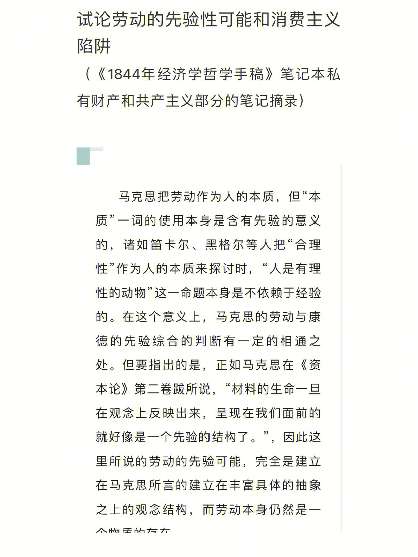 1844年经济学哲学手稿读书笔记摘录