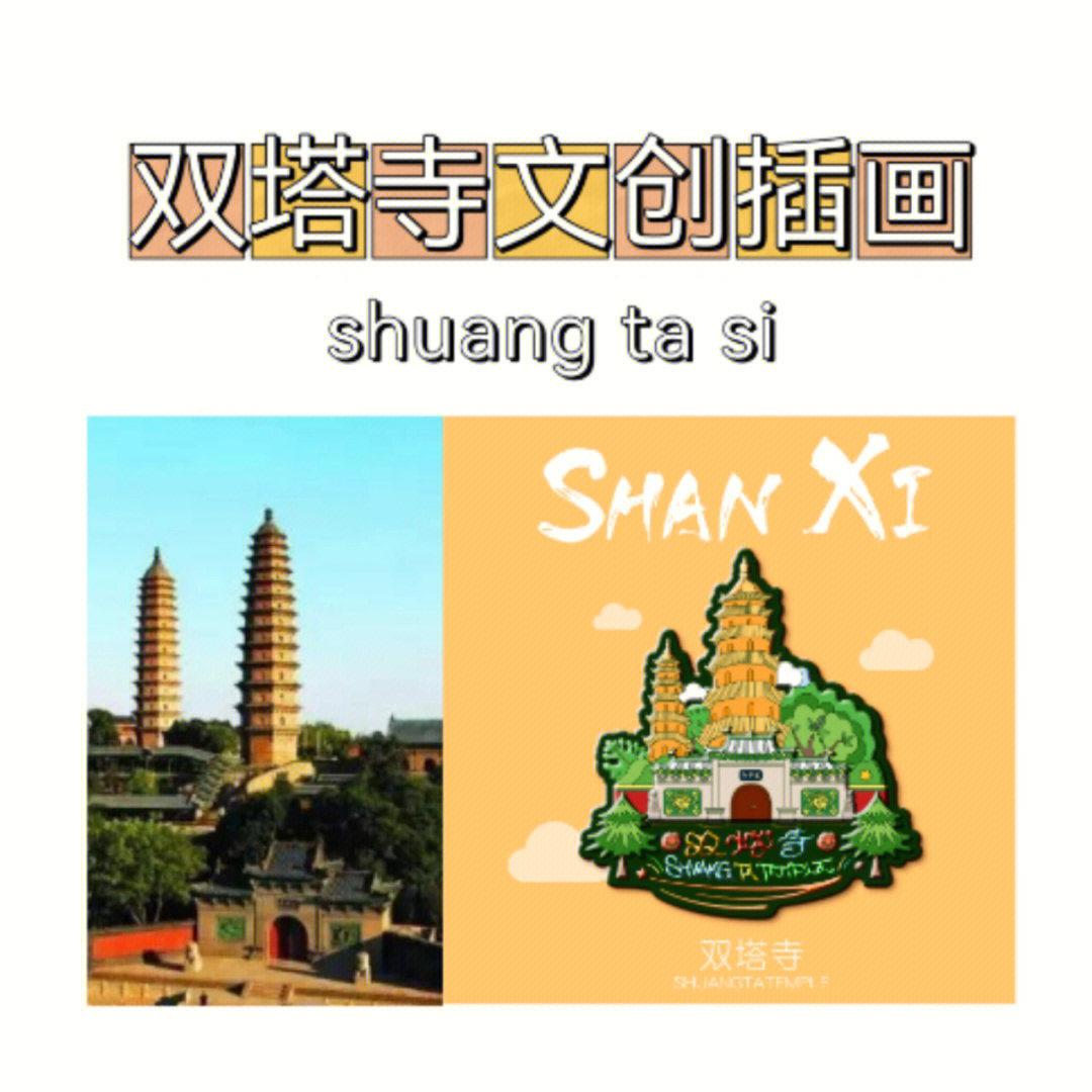 山西旅游文创产品设计图片