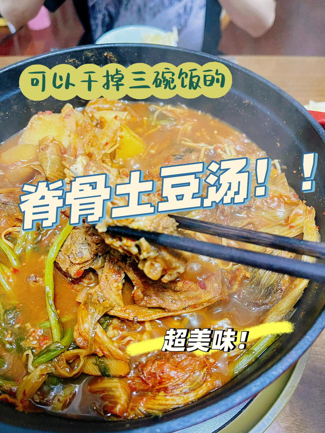 复刻美食这一锅脊骨土豆汤可以干掉三碗饭