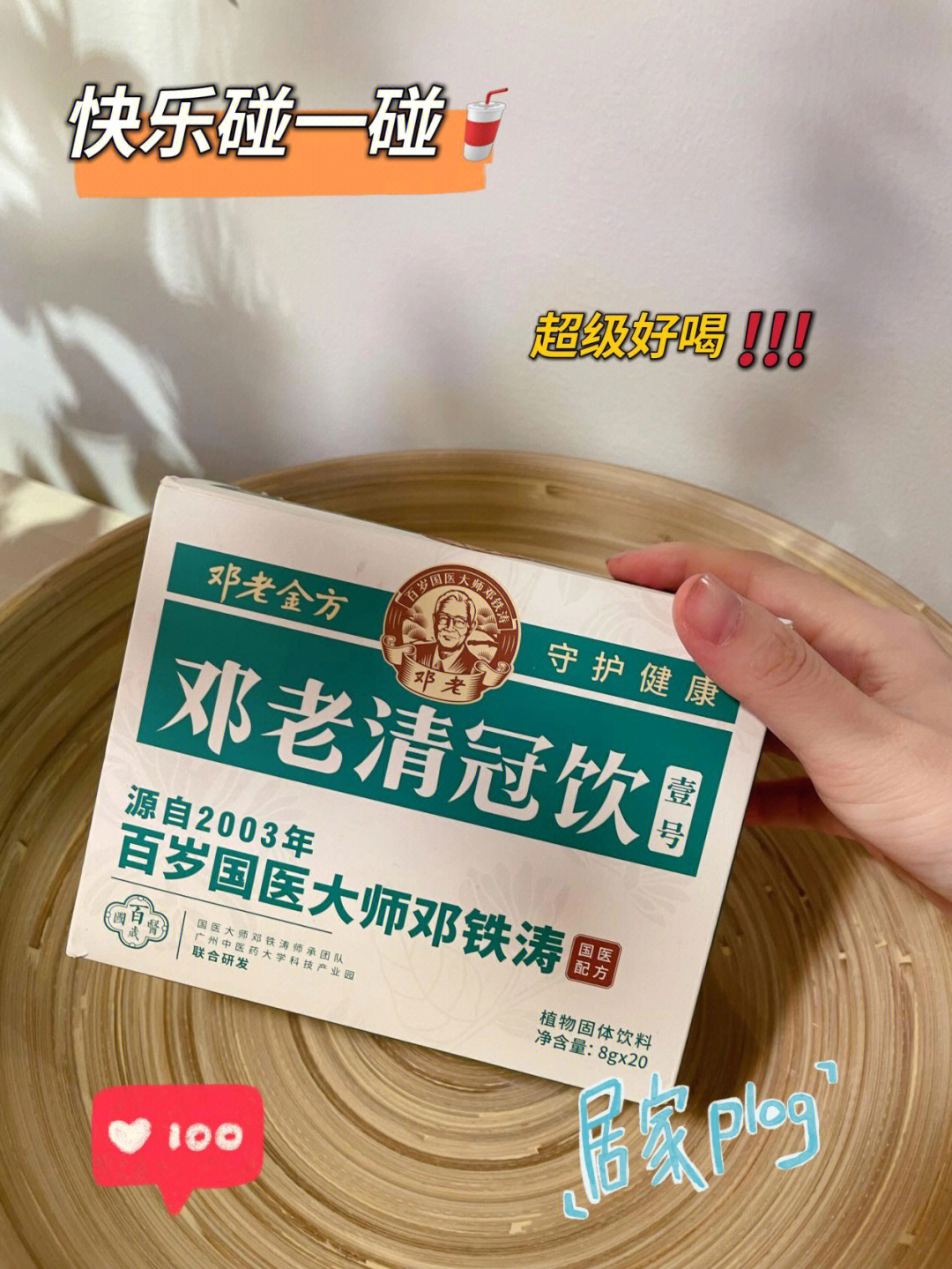 学校发的邓老清冠饮真心不错