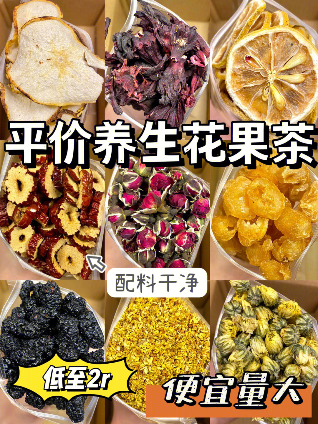 煮花果茶的配料表图片