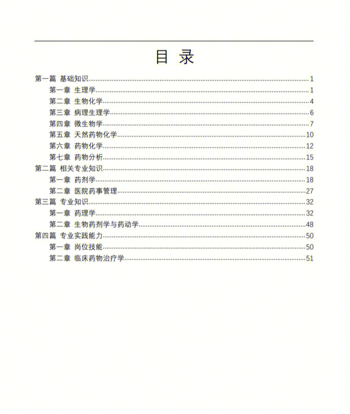 经国家或有关部门批准的医疗卫生机构内,从事药学专业工作的人员