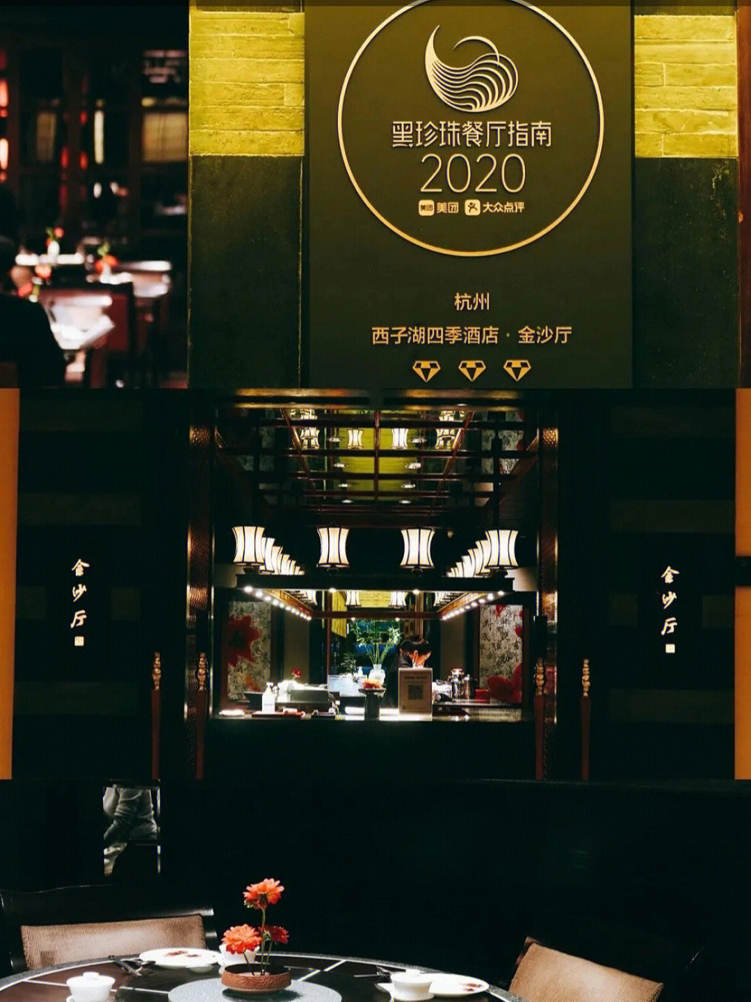 黑珍珠餐厅指南2020图片