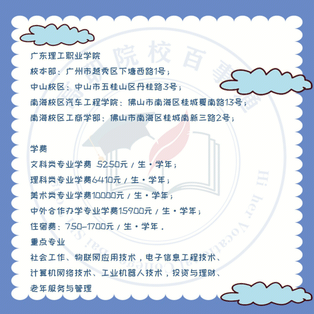 广东理工职业学院