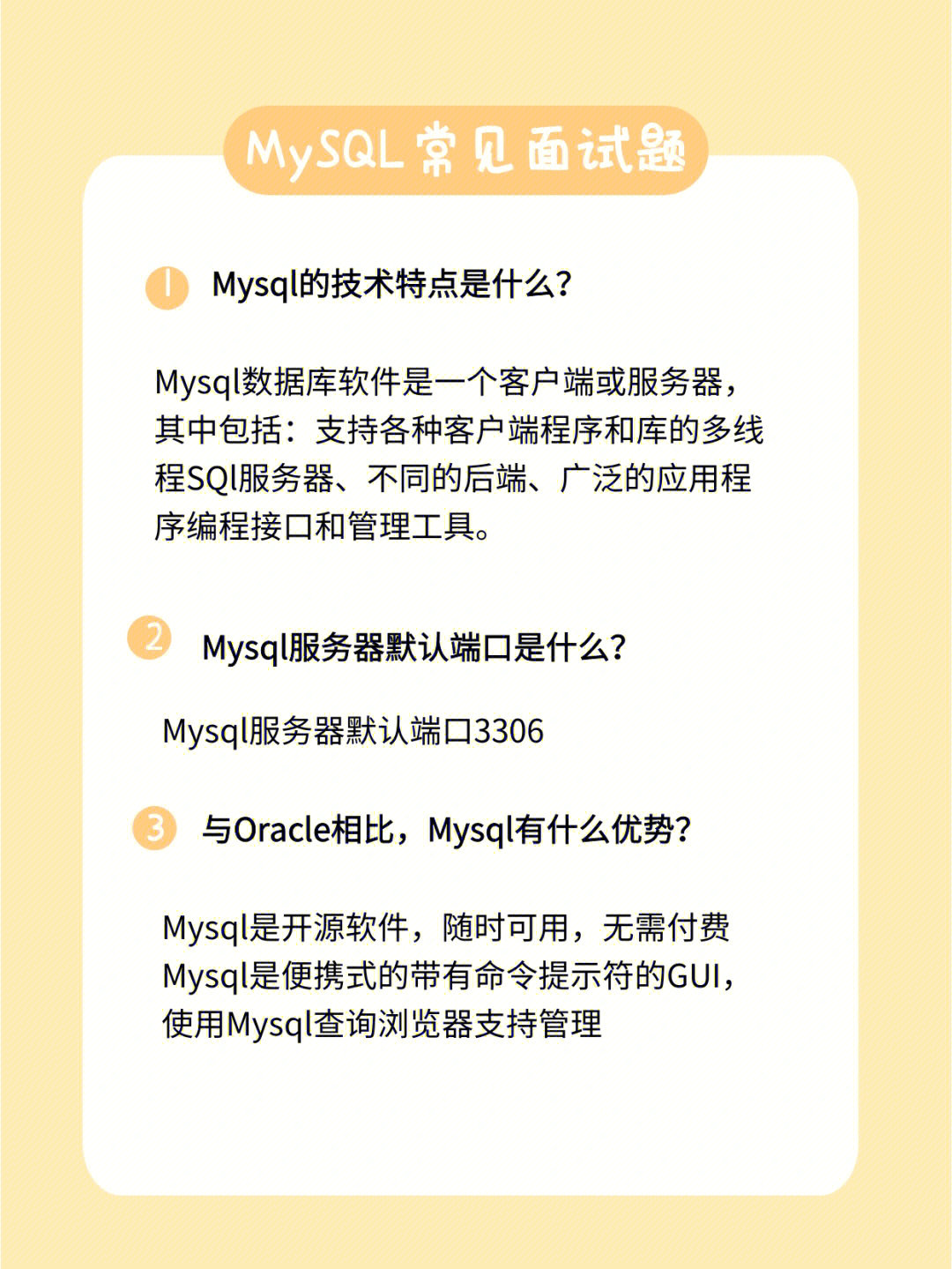 mysql常见面试题合集问答配套