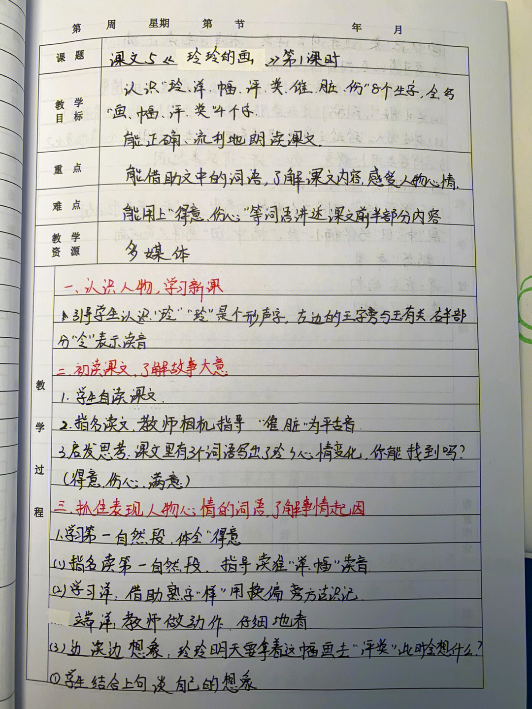 玲玲的画教学实录图片