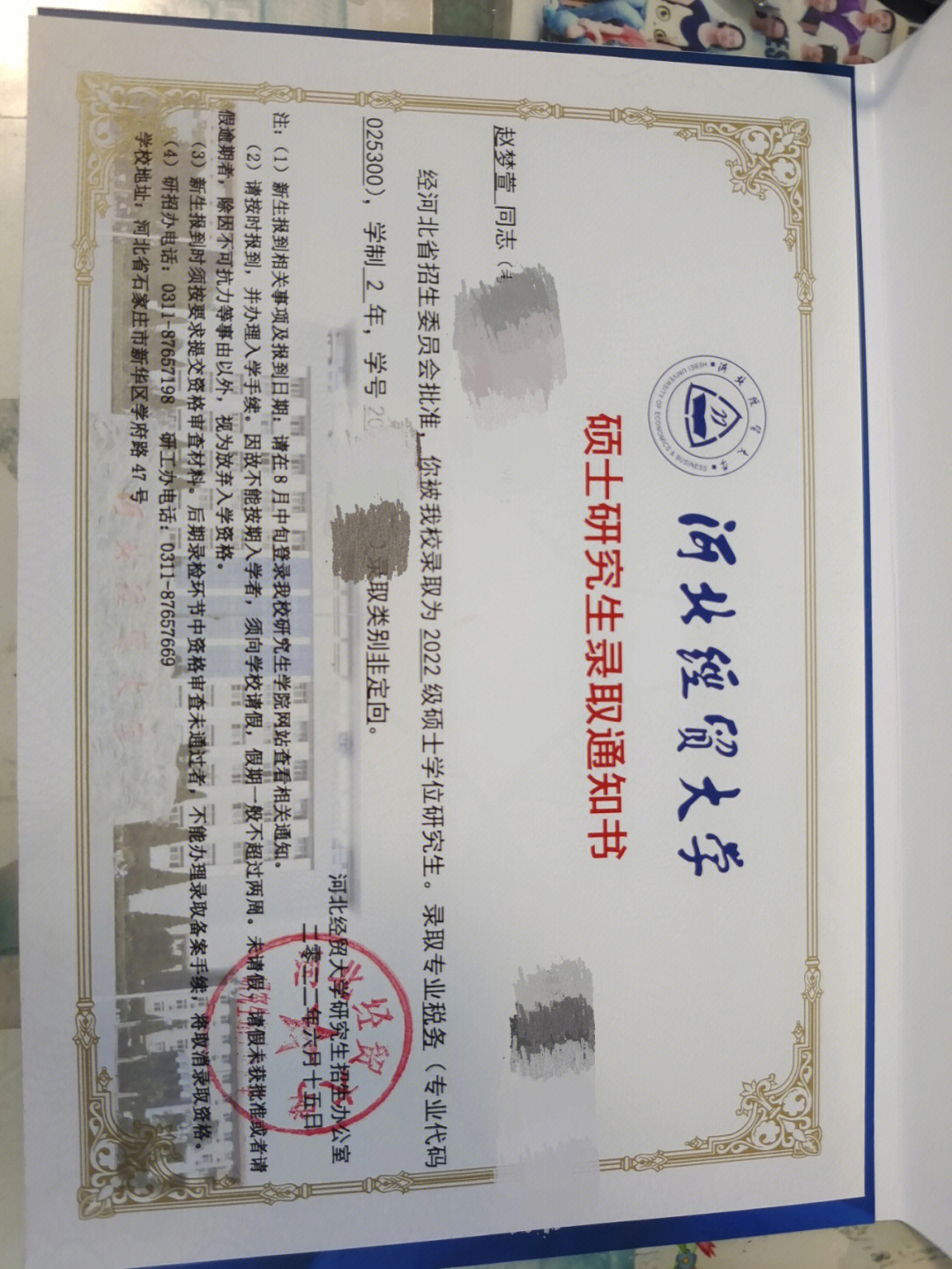 河北经贸大学税务专硕考研上岸