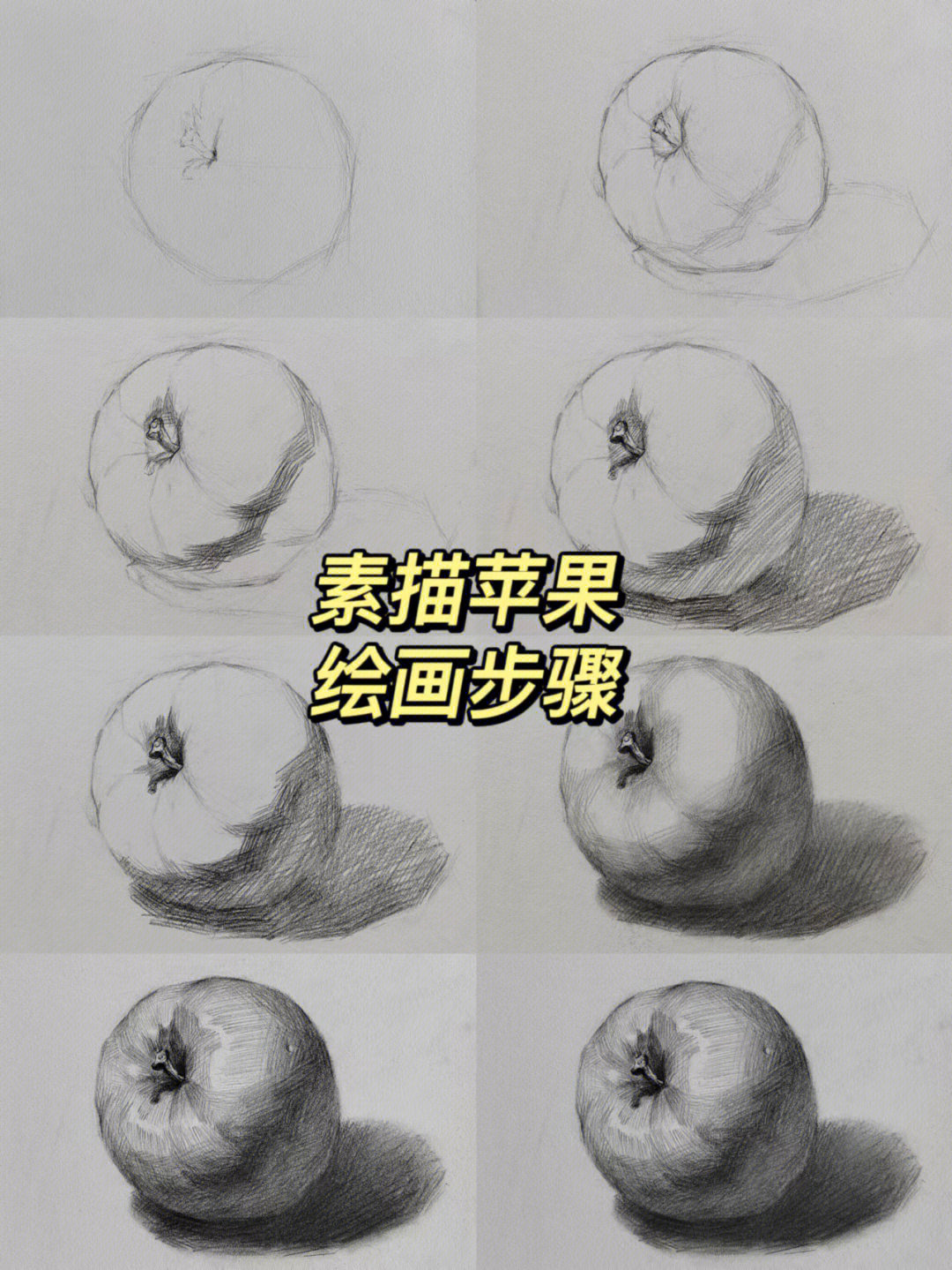 苹果立体画素描教程图片