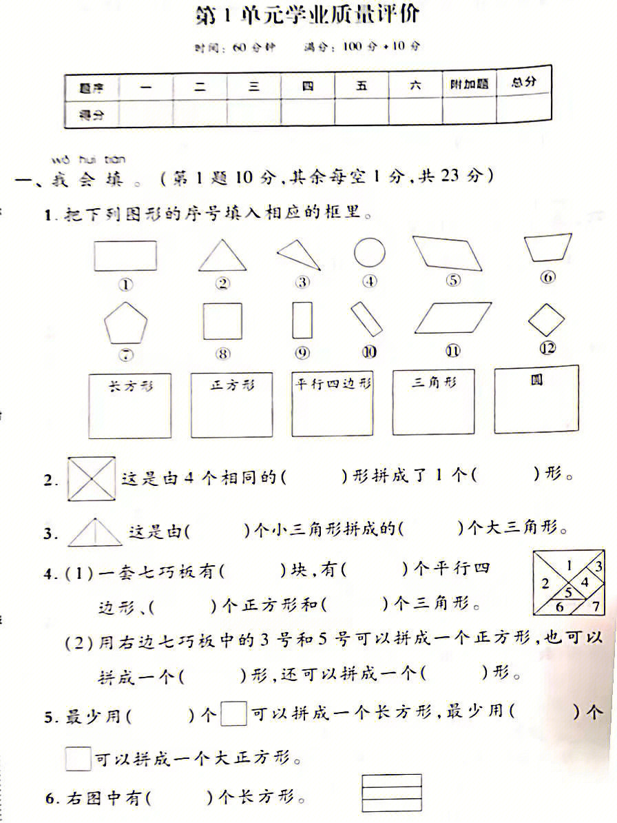 一年级数学下册