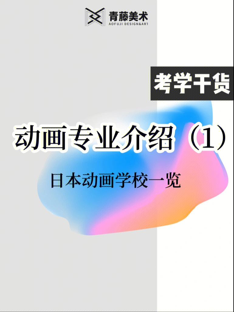 94日本作为动画大国,近年来有越来越多的留学生赴日学习动画