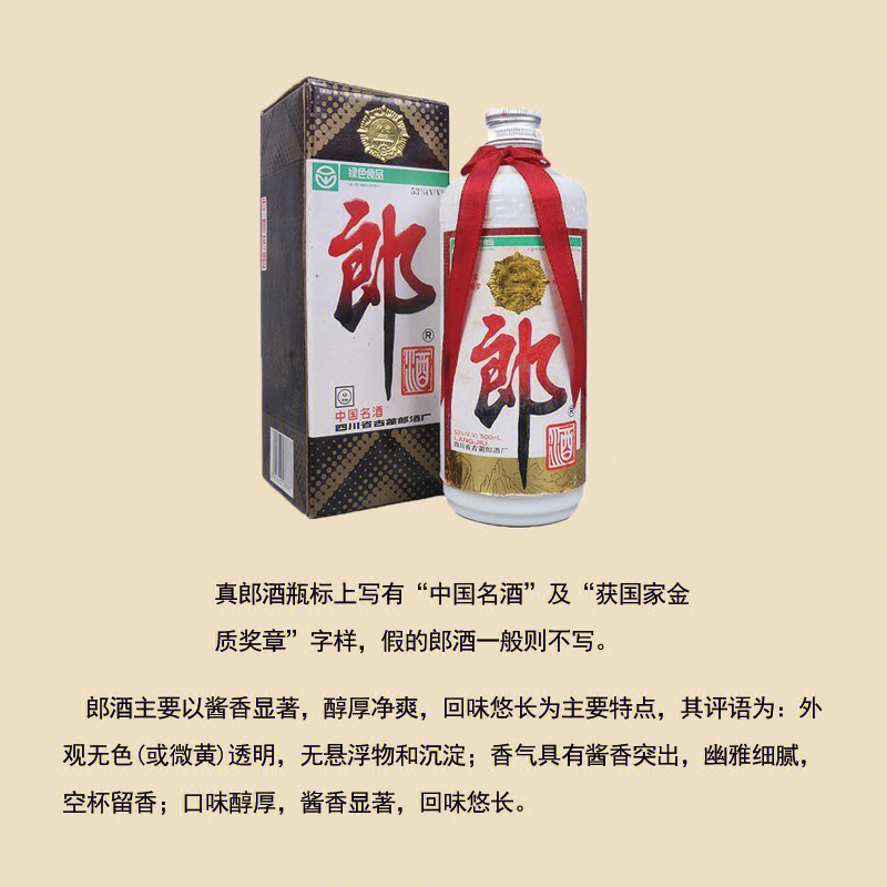 96年郎酒真假区分图片图片