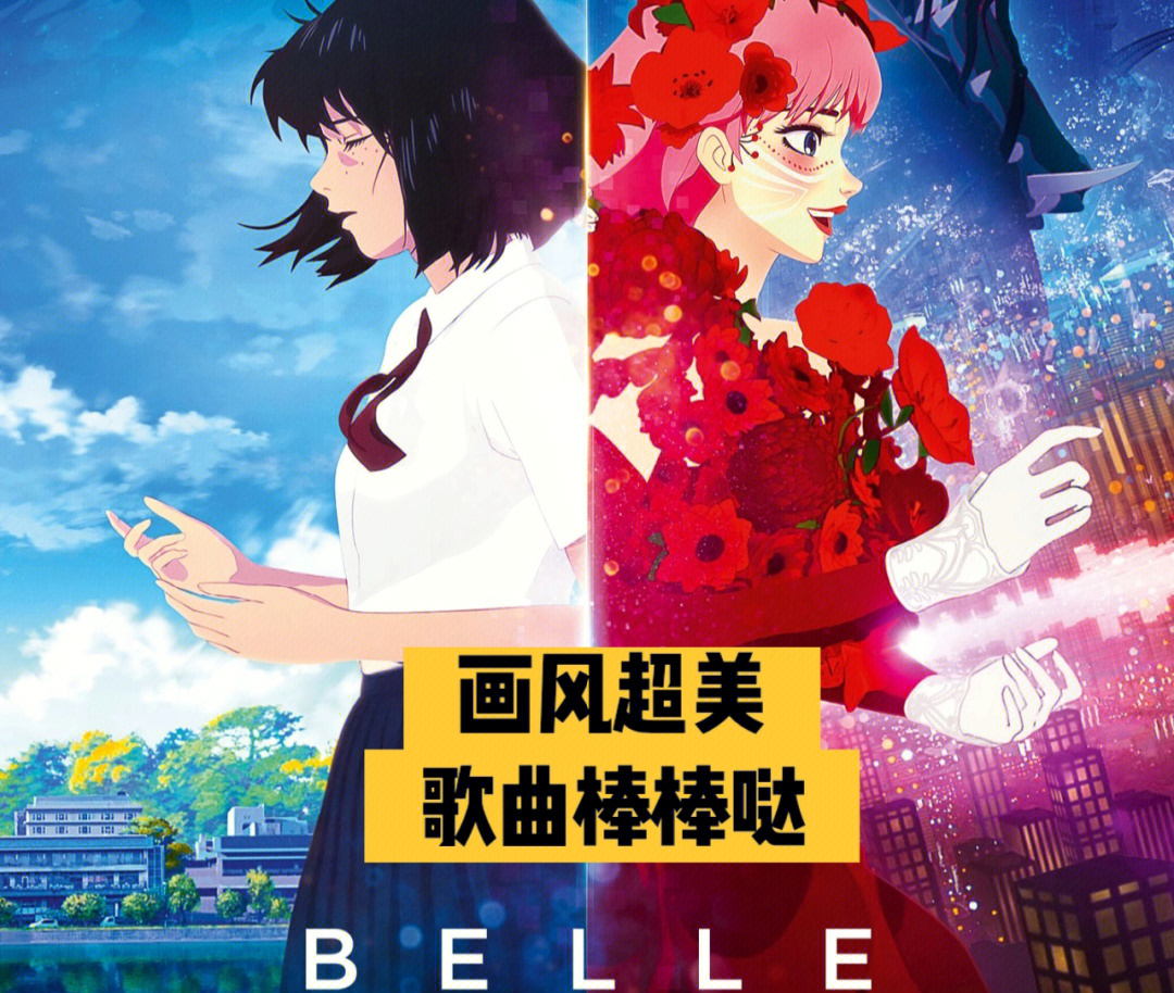 belle龙与雀斑公主