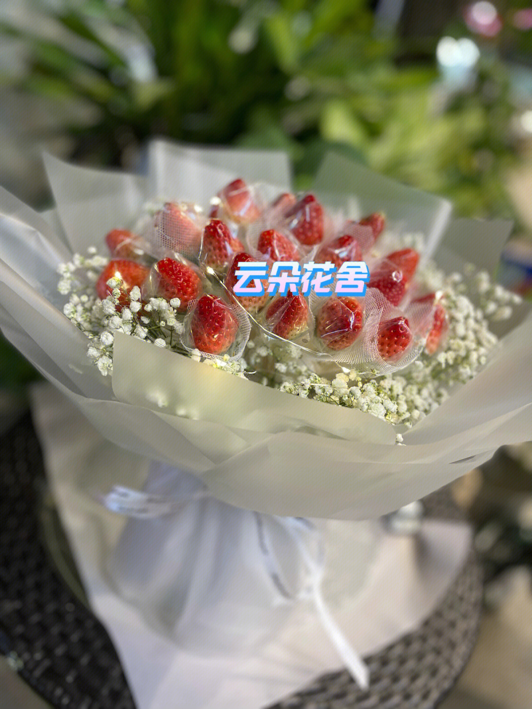 草莓花束合集