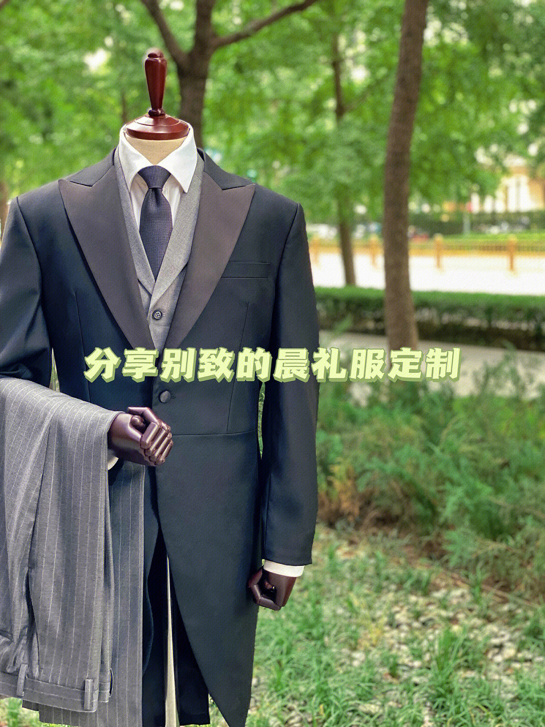 晨礼服和晚礼服的区别图片