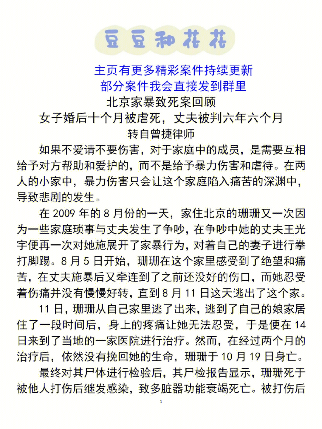 168北京家暴致死案回顾