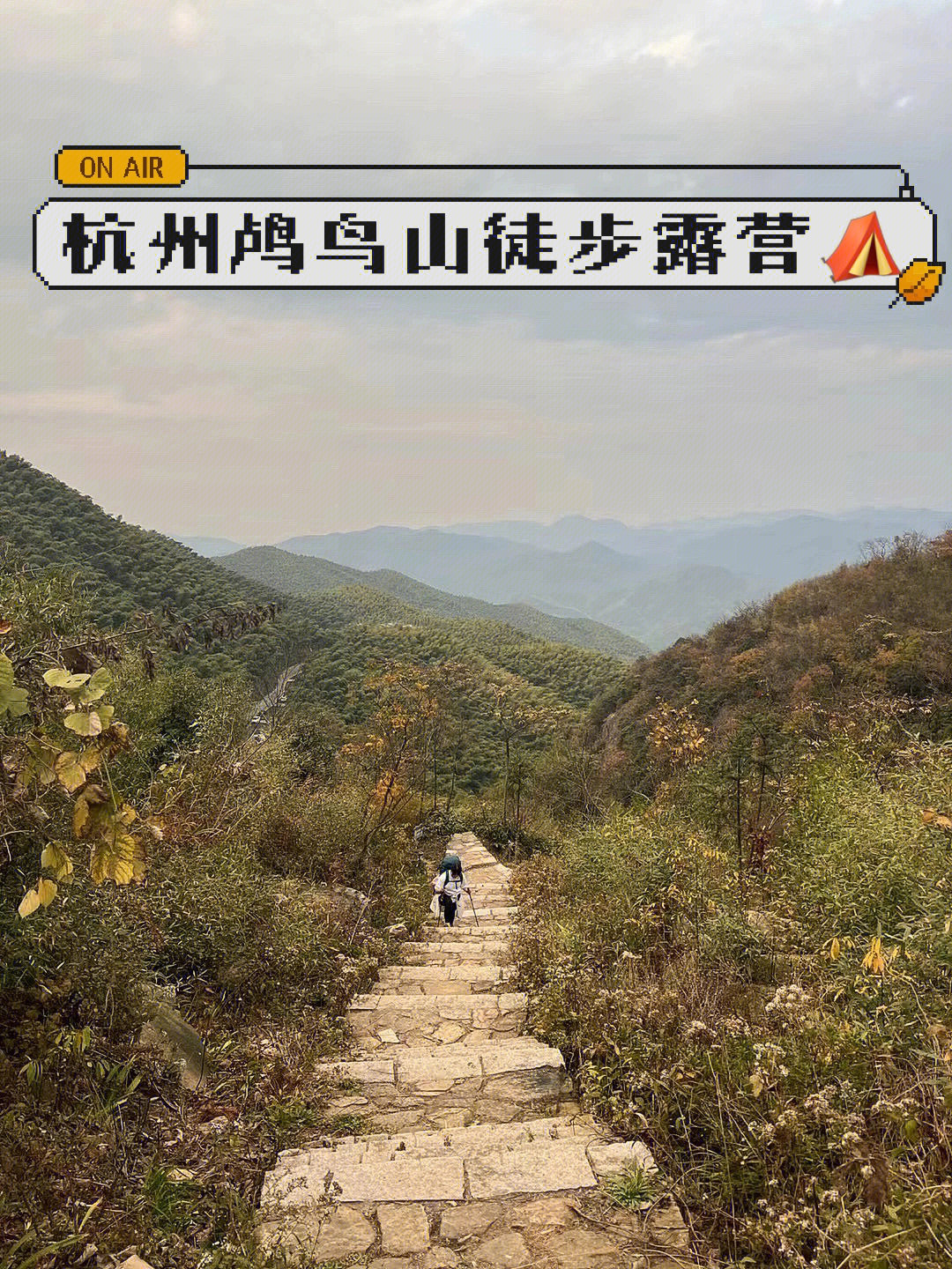 江浙沪周边杭州余杭鸬鸟山登山徒步露营72