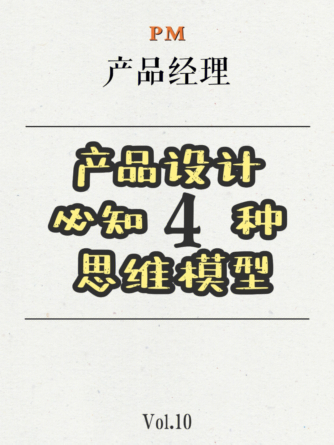 《用户增长方法论》这本书,书中提到了466个用户增长思维模型,这4