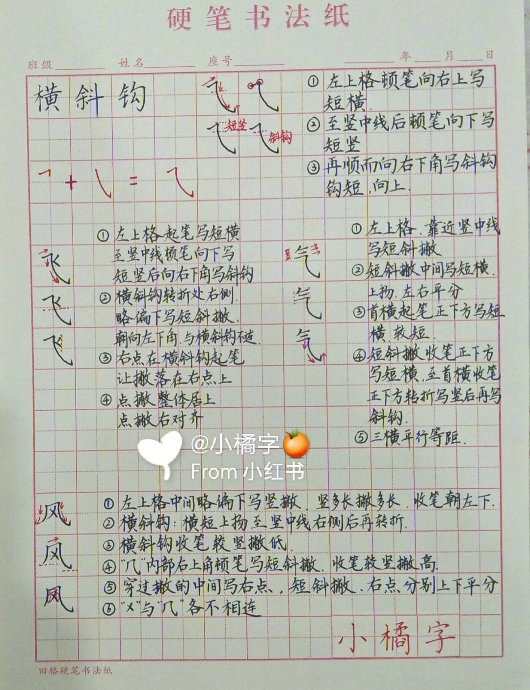 横斜钩的字图片