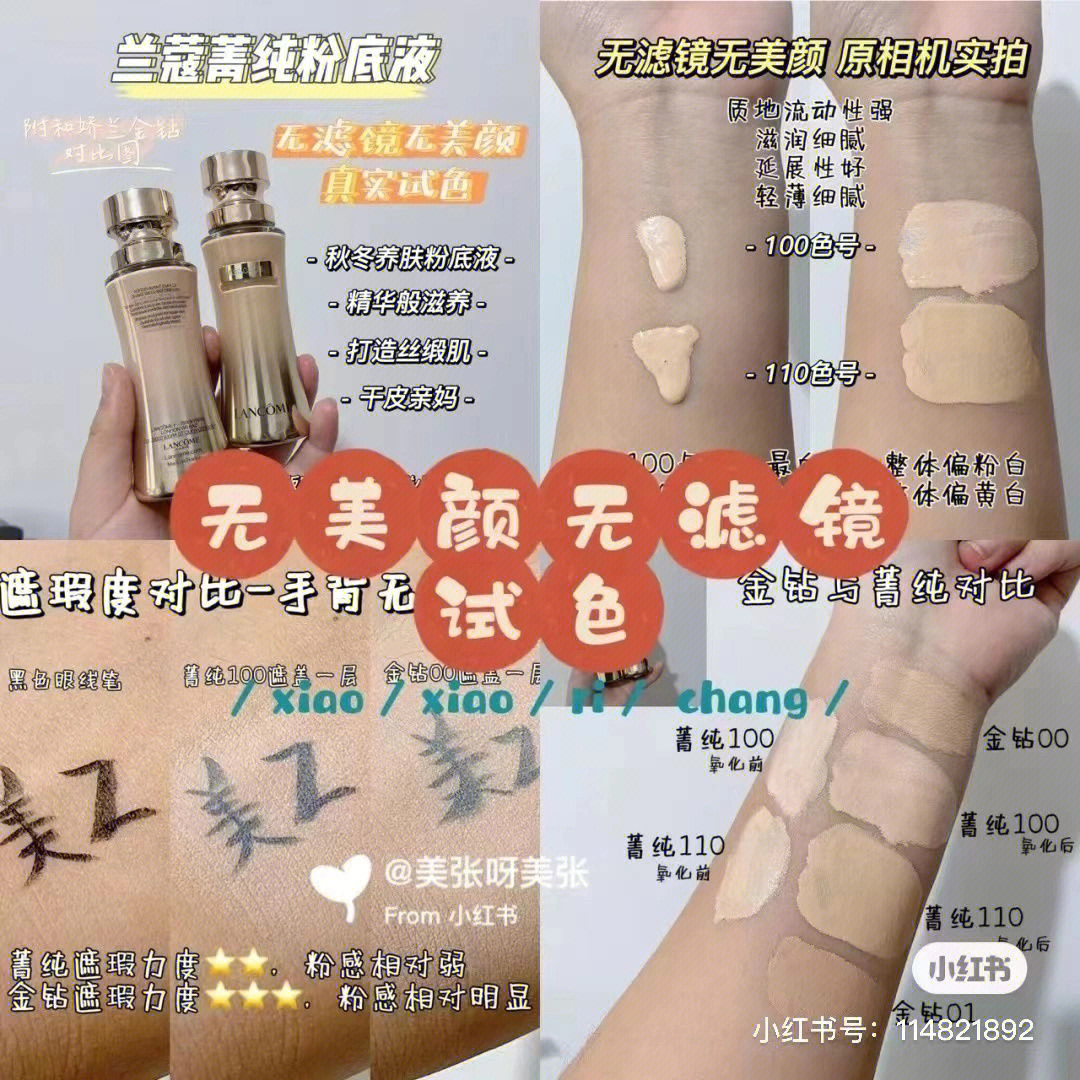 兰蔻菁纯粉底液用法图片