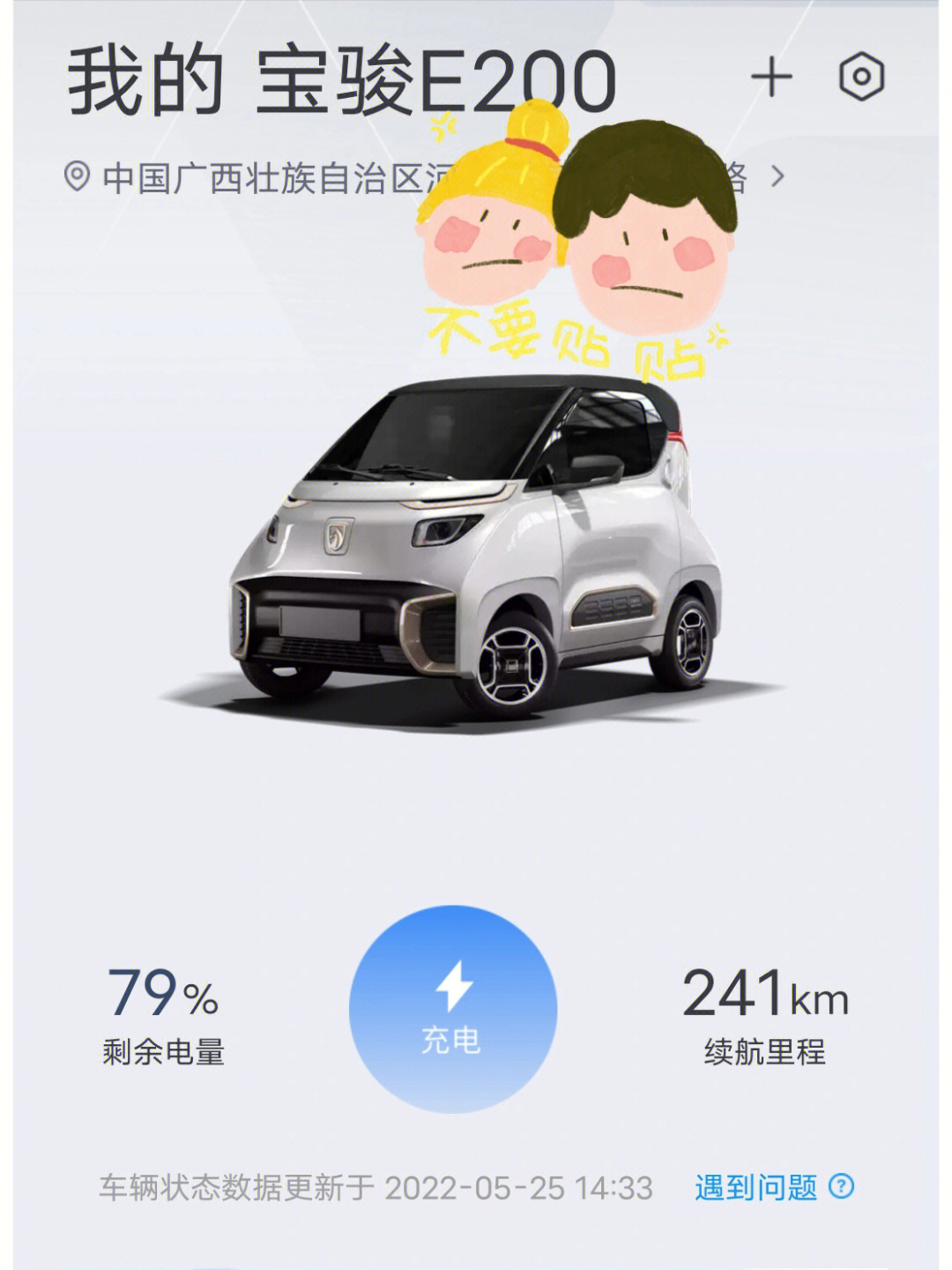 宝骏e200改造我的叮叮车