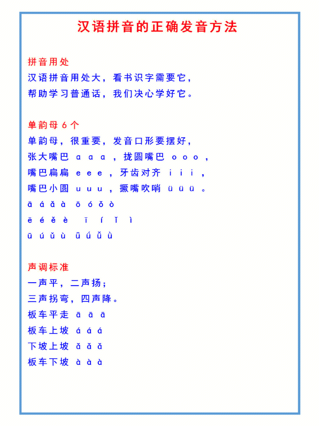 幼儿园老园长太靠谱了,将汉语拼音的正确发音方法编成了28首儿歌