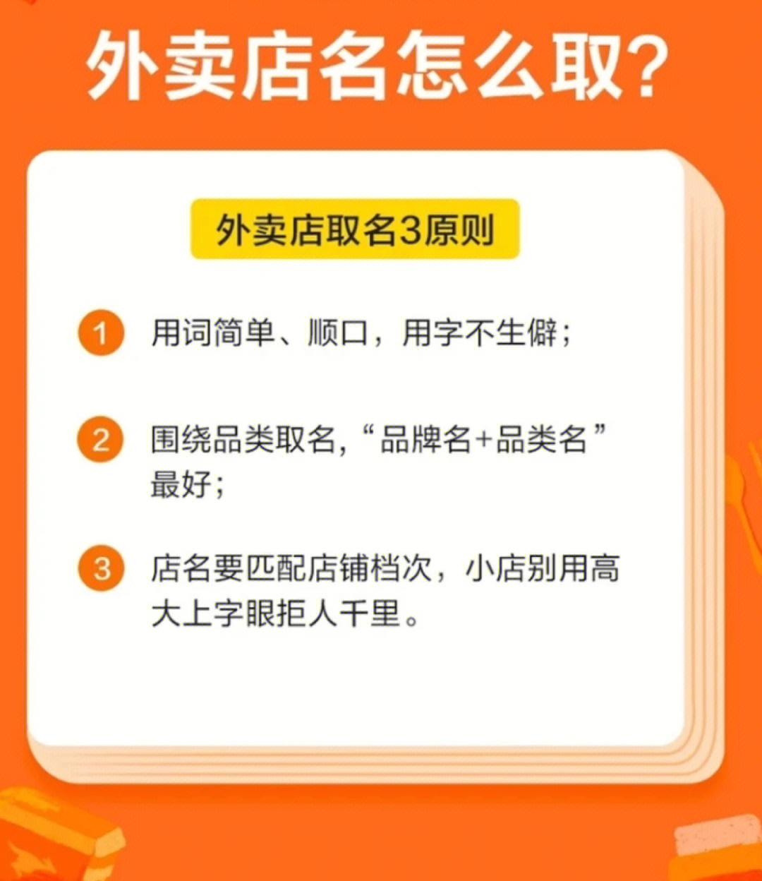 美团外卖店铺如何取名才能提升入店率