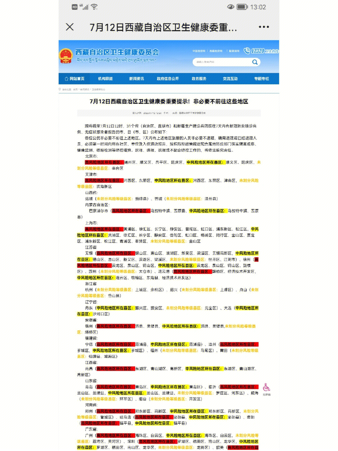 712更新西藏自治区卫健委名单