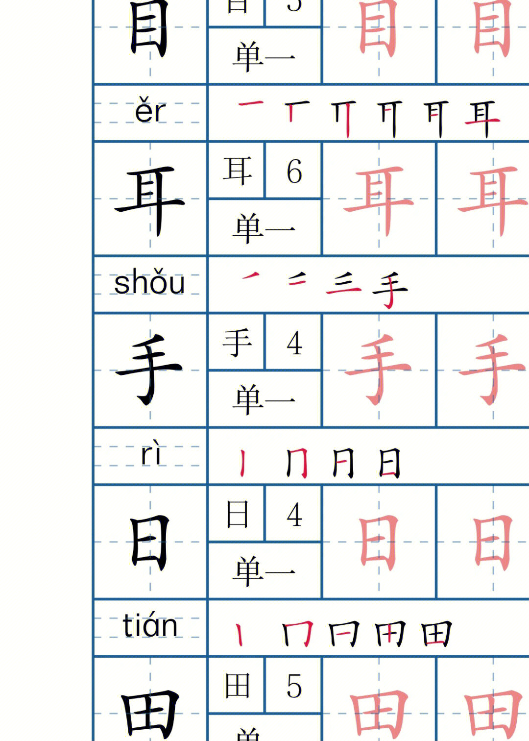 目的占格田字格图片